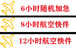 深圳航空物流快递公司,专业空运当天件
